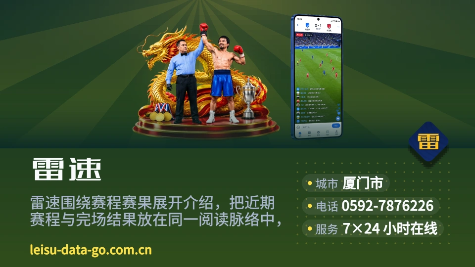 雷速故事